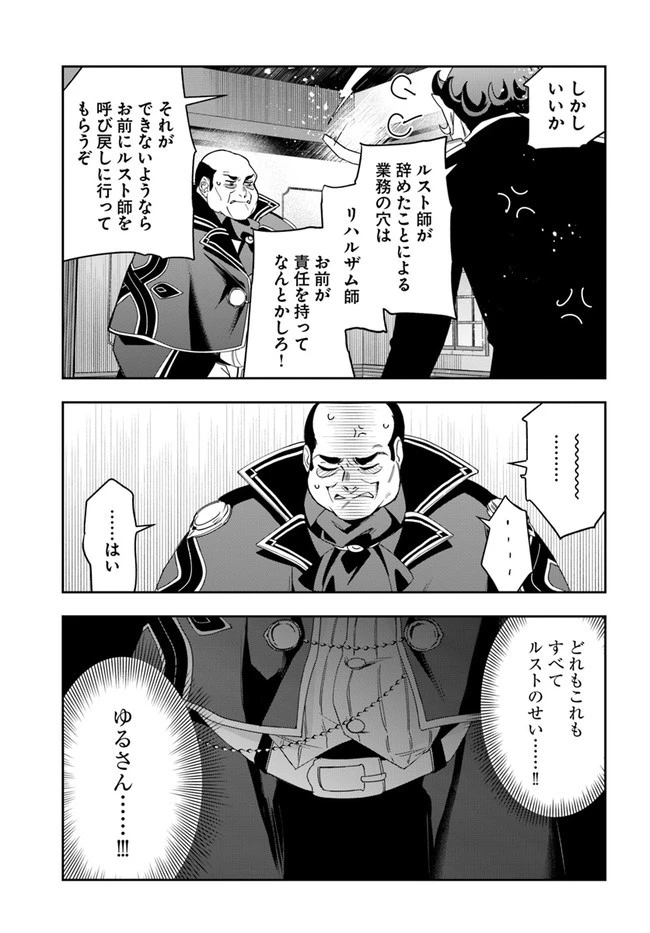 辺境の錬金術師　～今更予算ゼロの職場に戻るとかもう無理～ 第15.2話 - 9