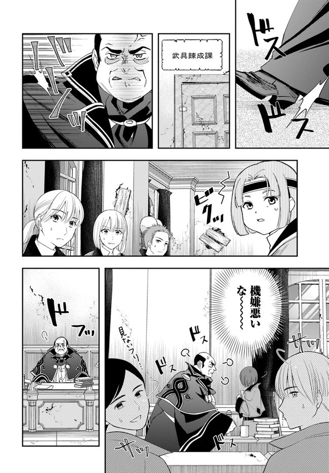 辺境の錬金術師　～今更予算ゼロの職場に戻るとかもう無理～ 第15.2話 - 10