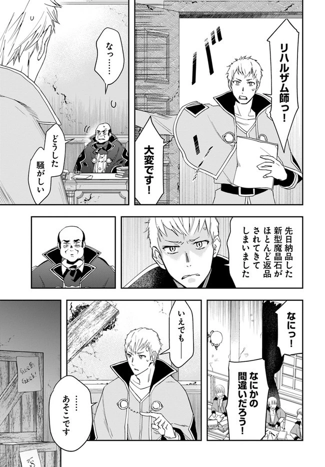 辺境の錬金術師　～今更予算ゼロの職場に戻るとかもう無理～ 第15.2話 - 11