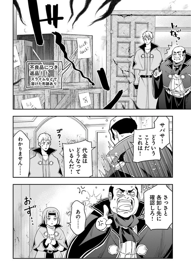 辺境の錬金術師　～今更予算ゼロの職場に戻るとかもう無理～ 第15.2話 - 12