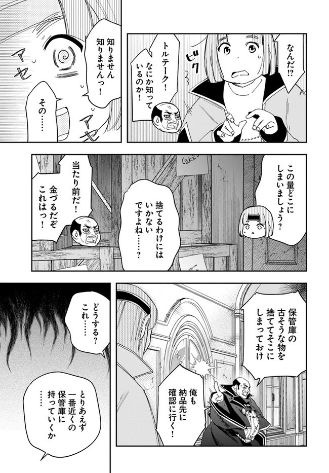 辺境の錬金術師　～今更予算ゼロの職場に戻るとかもう無理～ 第15.2話 - 13