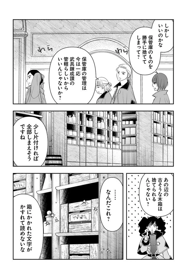 辺境の錬金術師　～今更予算ゼロの職場に戻るとかもう無理～ 第15.2話 - 14