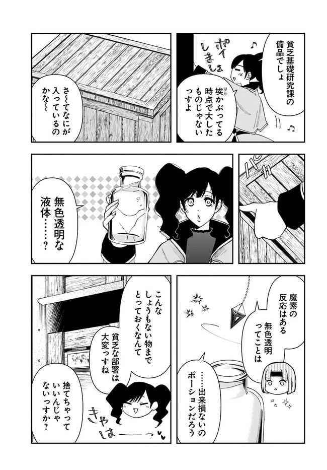 辺境の錬金術師　～今更予算ゼロの職場に戻るとかもう無理～ 第15.2話 - 15