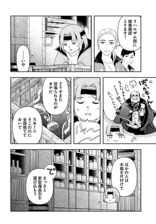 辺境の錬金術師　～今更予算ゼロの職場に戻るとかもう無理～ 第15.2話 - 16