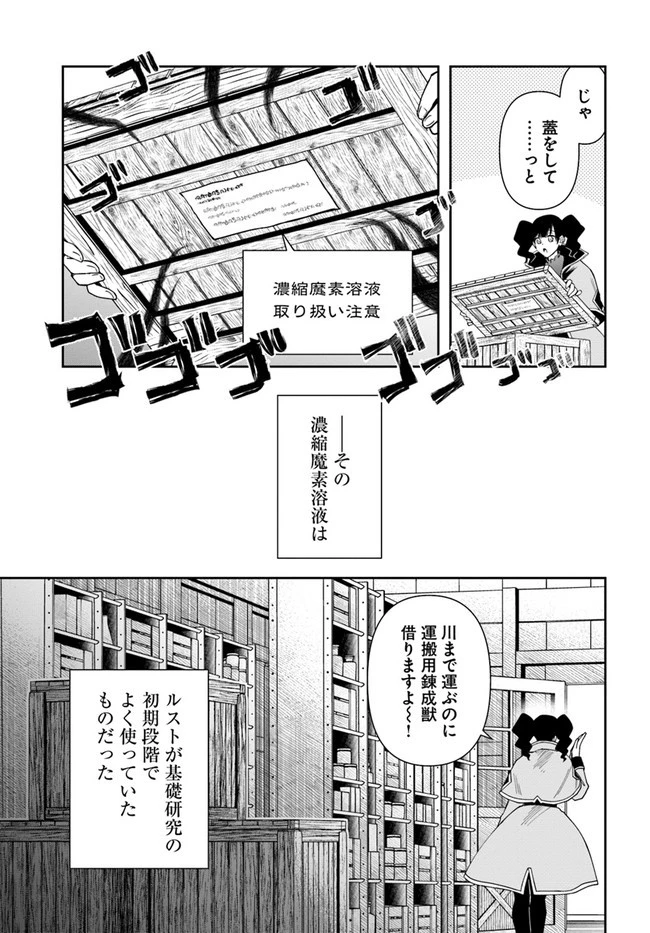 辺境の錬金術師　～今更予算ゼロの職場に戻るとかもう無理～ 第15.2話 - 17