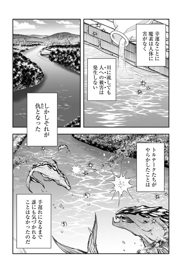 辺境の錬金術師　～今更予算ゼロの職場に戻るとかもう無理～ 第15.2話 - 18