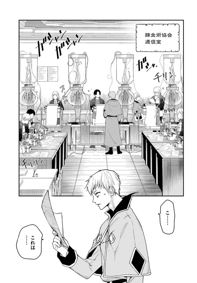 辺境の錬金術師　～今更予算ゼロの職場に戻るとかもう無理～ 第16.1話 - 5