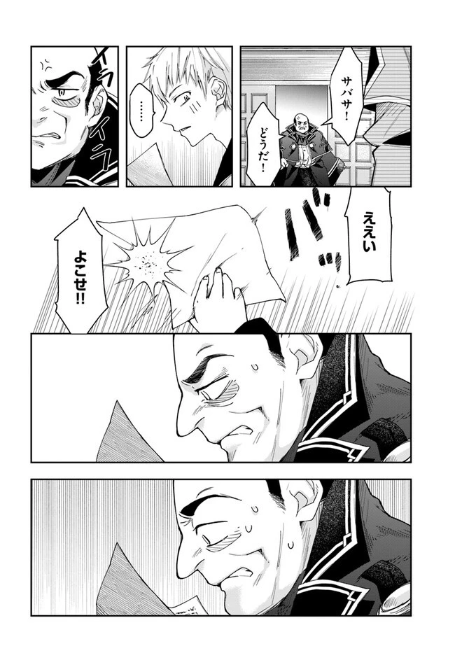 辺境の錬金術師　～今更予算ゼロの職場に戻るとかもう無理～ 第16.1話 - 6