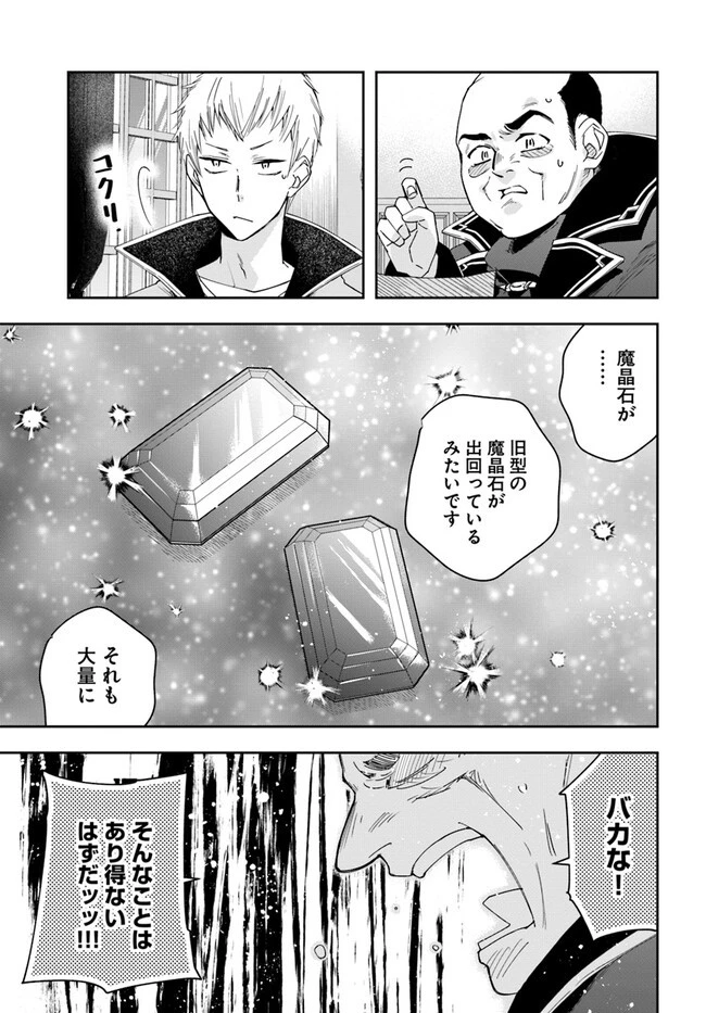 辺境の錬金術師　～今更予算ゼロの職場に戻るとかもう無理～ 第16.1話 - 7