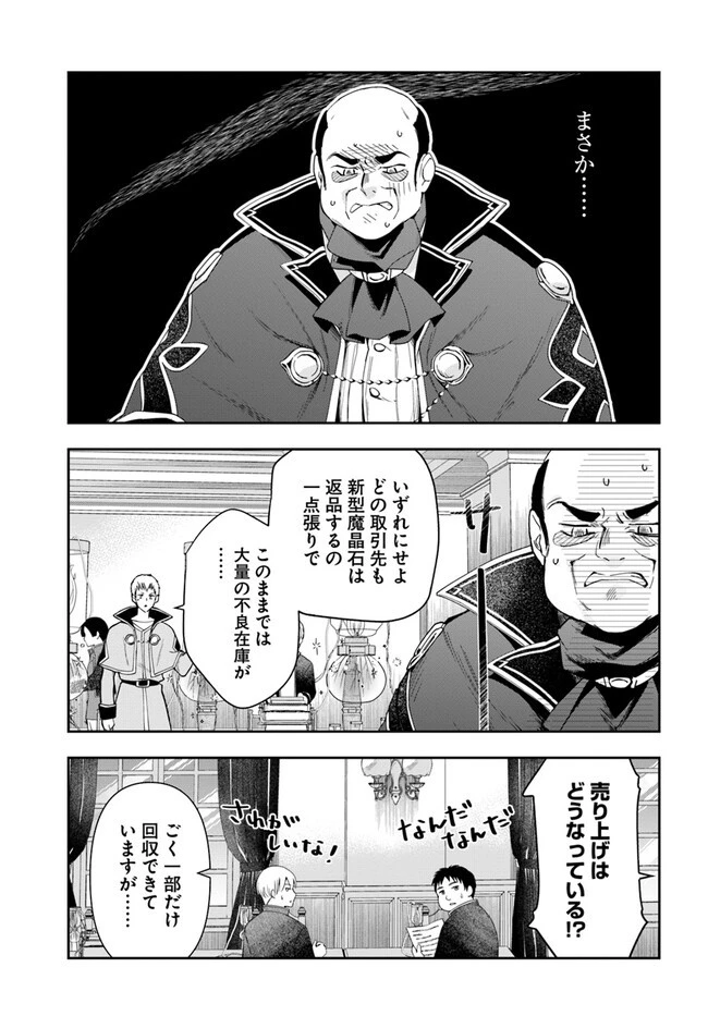 辺境の錬金術師　～今更予算ゼロの職場に戻るとかもう無理～ 第16.1話 - 9