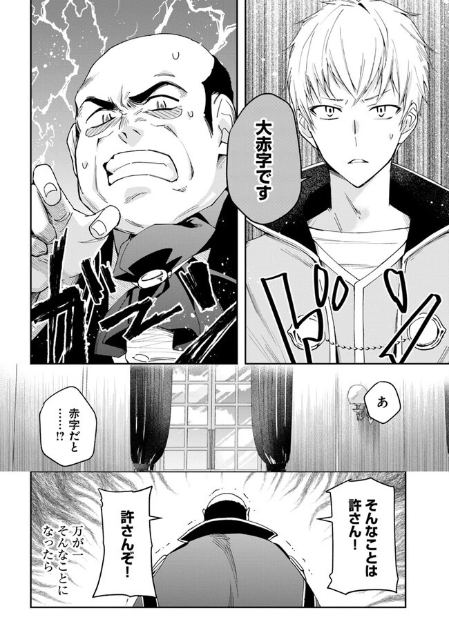 辺境の錬金術師　～今更予算ゼロの職場に戻るとかもう無理～ 第16.1話 - 10