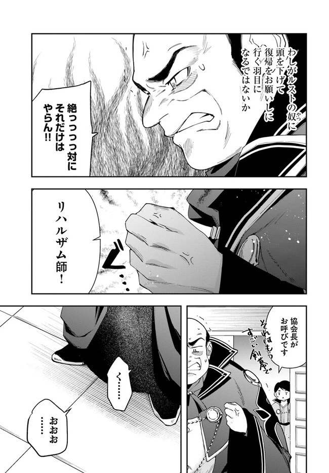 辺境の錬金術師　～今更予算ゼロの職場に戻るとかもう無理～ 第16.1話 - 11