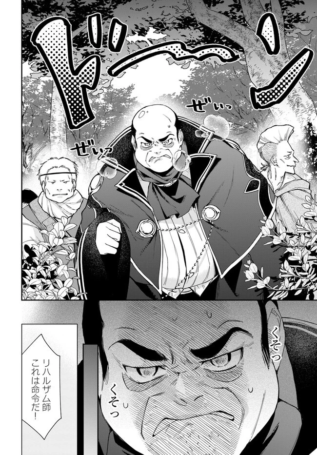 辺境の錬金術師　～今更予算ゼロの職場に戻るとかもう無理～ 第16.1話 - 14