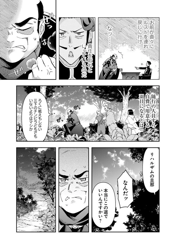 辺境の錬金術師　～今更予算ゼロの職場に戻るとかもう無理～ 第16.2話 - 1