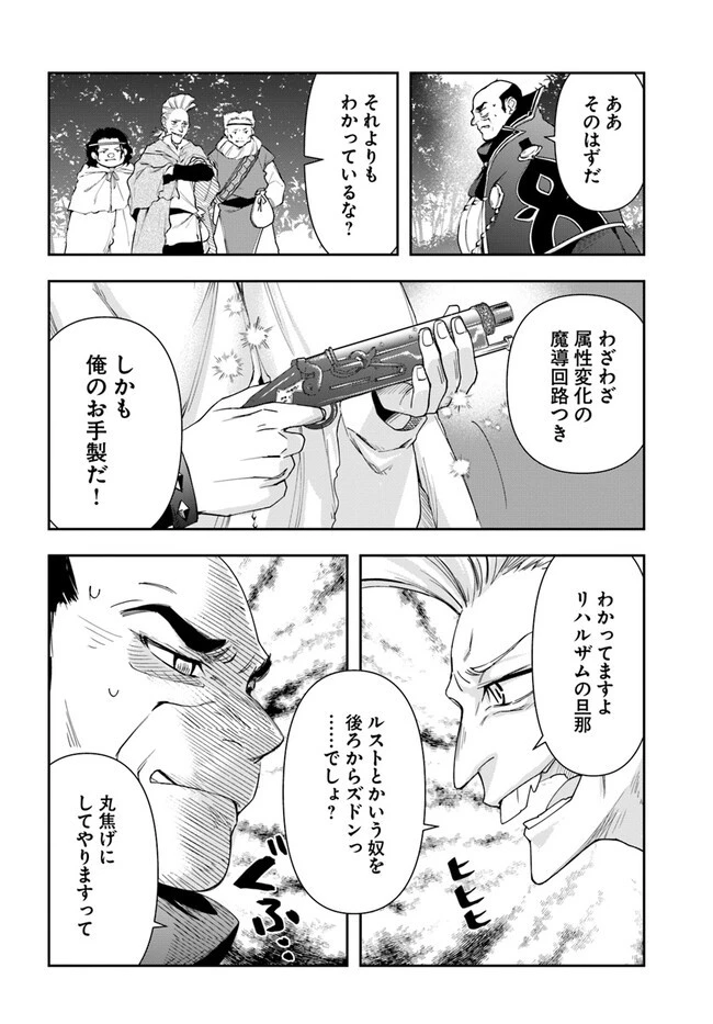 辺境の錬金術師　～今更予算ゼロの職場に戻るとかもう無理～ 第16.2話 - 2