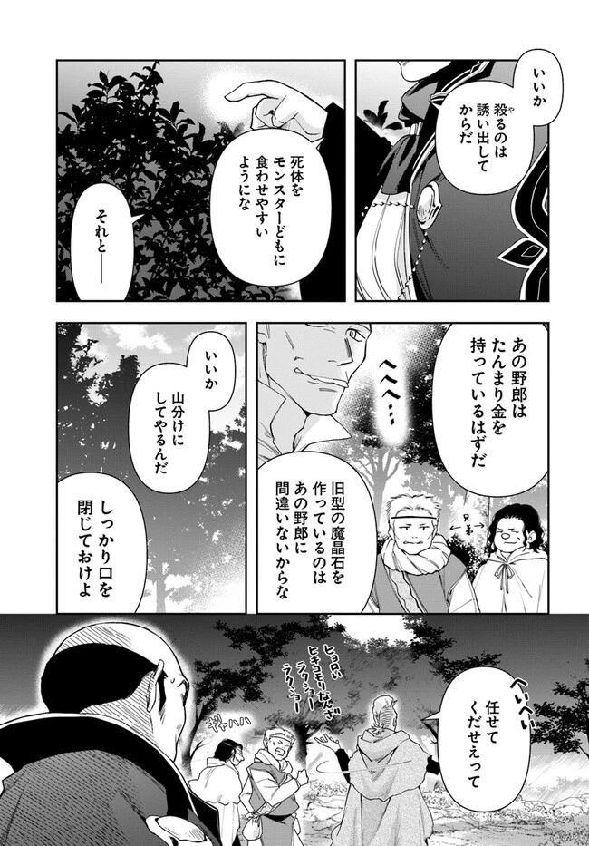 辺境の錬金術師　～今更予算ゼロの職場に戻るとかもう無理～ 第16.2話 - 3