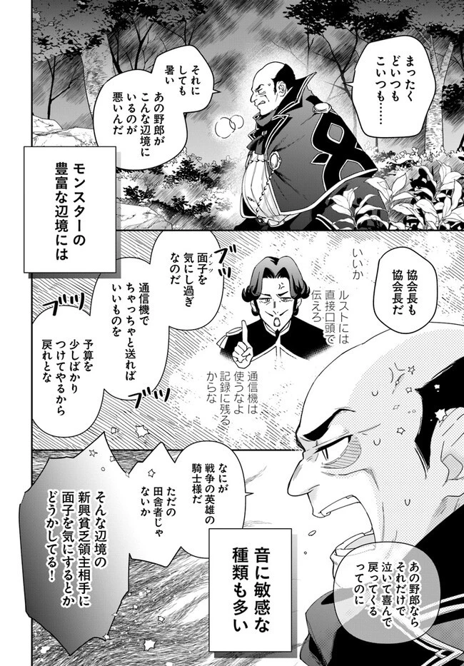 辺境の錬金術師　～今更予算ゼロの職場に戻るとかもう無理～ 第16.2話 - 4