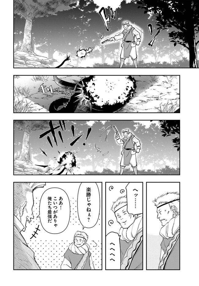 辺境の錬金術師　～今更予算ゼロの職場に戻るとかもう無理～ 第16.2話 - 6