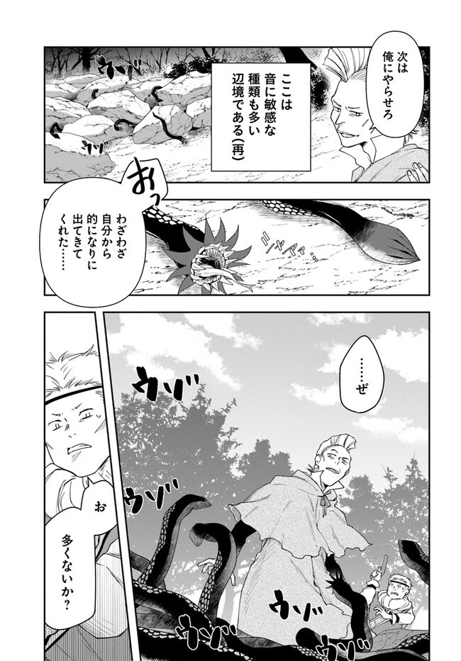 辺境の錬金術師　～今更予算ゼロの職場に戻るとかもう無理～ 第16.2話 - 7