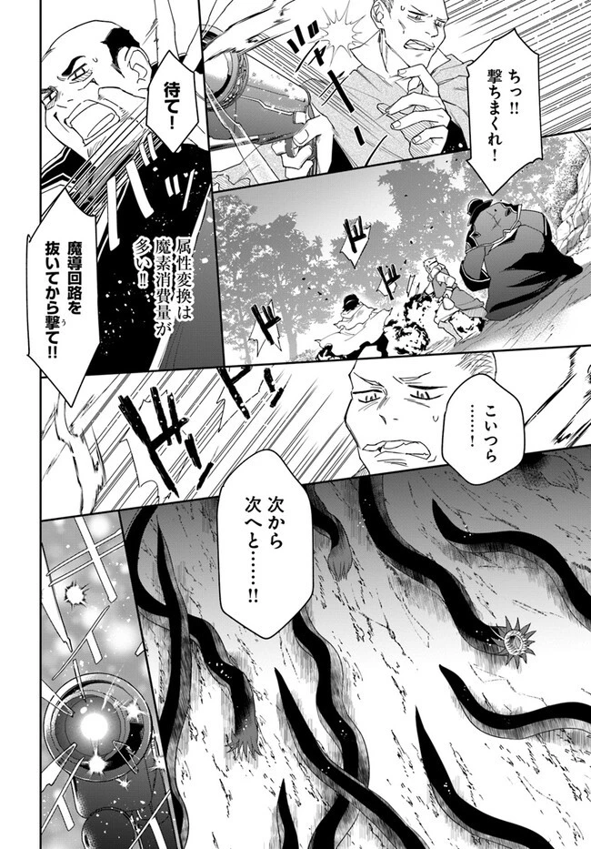 辺境の錬金術師　～今更予算ゼロの職場に戻るとかもう無理～ 第16.2話 - 8
