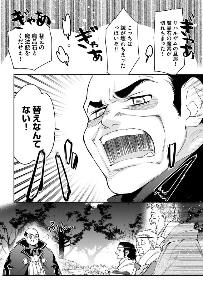 辺境の錬金術師　～今更予算ゼロの職場に戻るとかもう無理～ 第16.2話 - 10