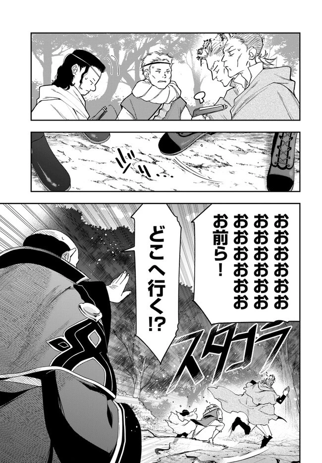 辺境の錬金術師　～今更予算ゼロの職場に戻るとかもう無理～ 第16.2話 - 11