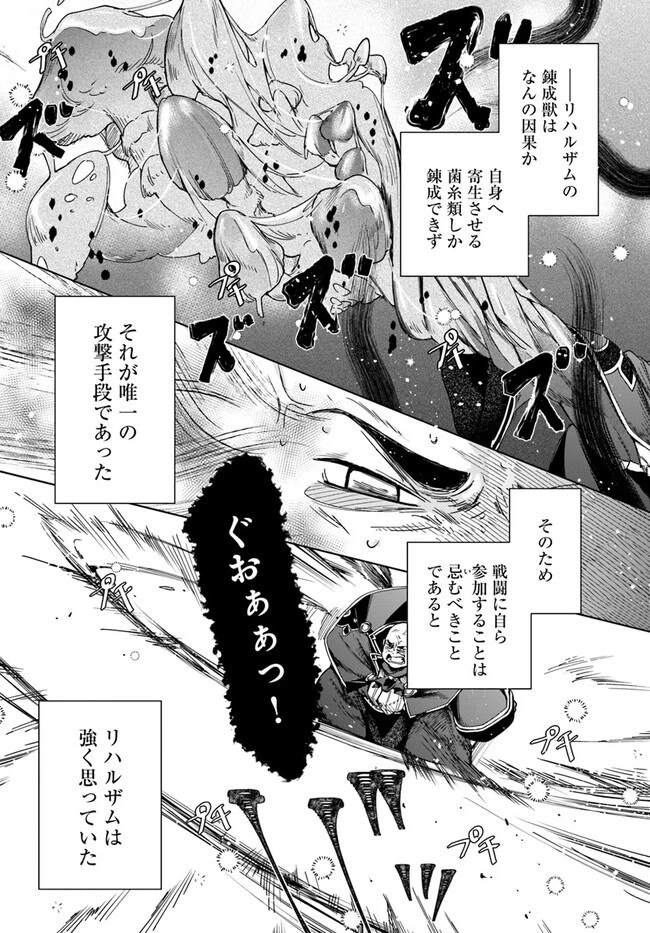 辺境の錬金術師　～今更予算ゼロの職場に戻るとかもう無理～ 第17話 - 2