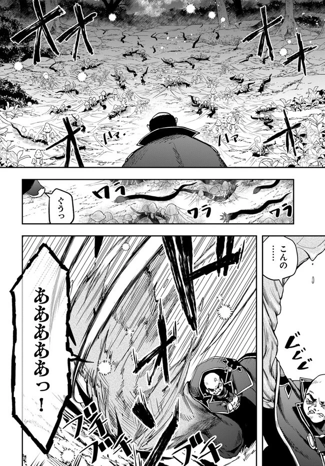 辺境の錬金術師　～今更予算ゼロの職場に戻るとかもう無理～ 第17話 - 4