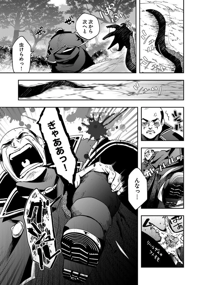 辺境の錬金術師　～今更予算ゼロの職場に戻るとかもう無理～ 第17話 - 5