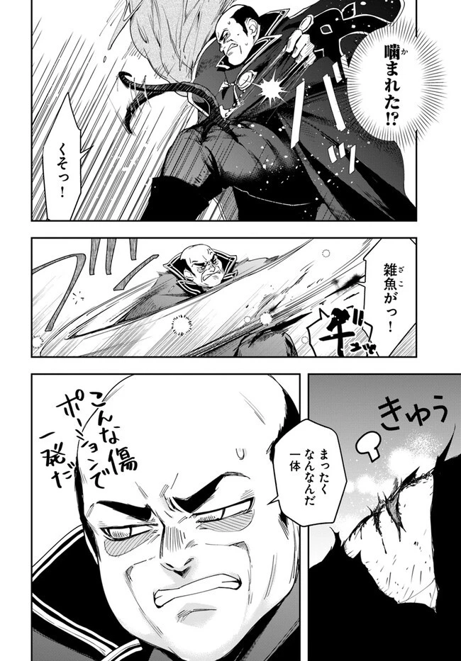 辺境の錬金術師　～今更予算ゼロの職場に戻るとかもう無理～ 第17話 - 6