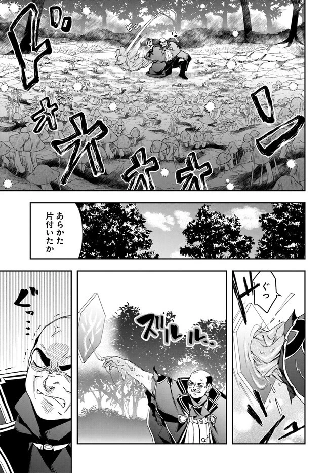 辺境の錬金術師　～今更予算ゼロの職場に戻るとかもう無理～ 第17話 - 7