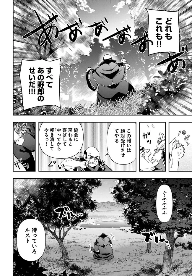 辺境の錬金術師　～今更予算ゼロの職場に戻るとかもう無理～ 第17話 - 8