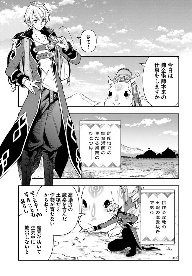 辺境の錬金術師　～今更予算ゼロの職場に戻るとかもう無理～ 第17話 - 9
