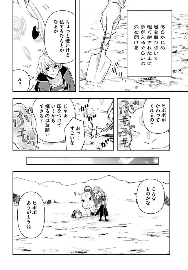 辺境の錬金術師　～今更予算ゼロの職場に戻るとかもう無理～ 第17話 - 10