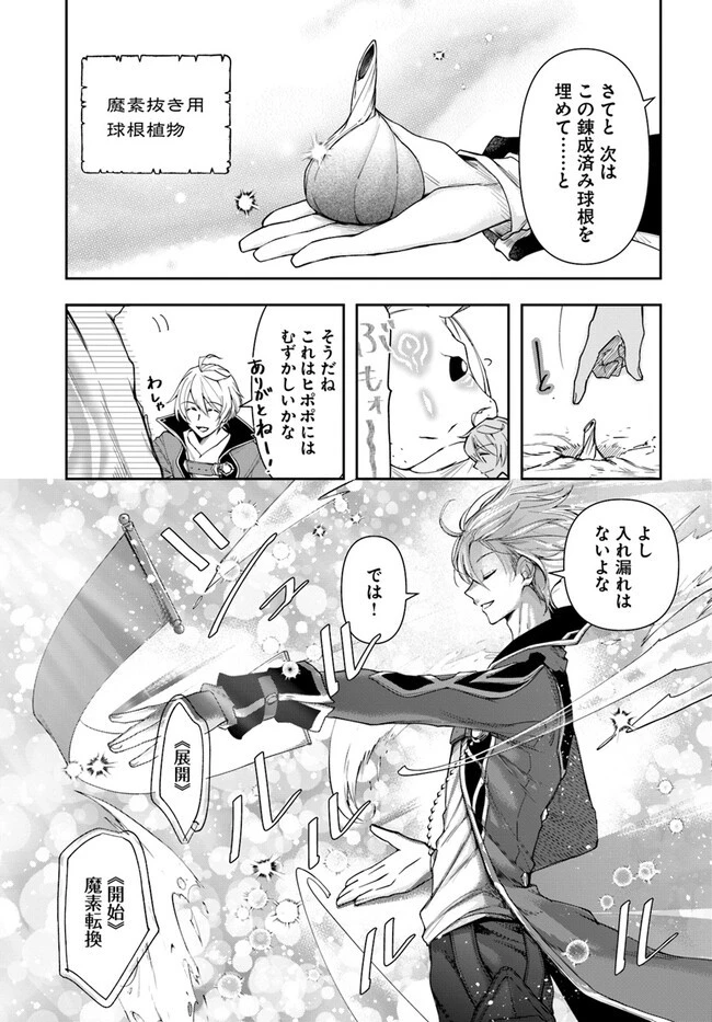 辺境の錬金術師　～今更予算ゼロの職場に戻るとかもう無理～ 第17話 - 11