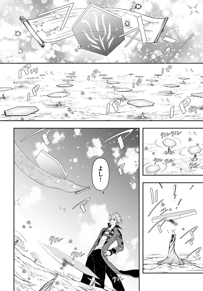 辺境の錬金術師　～今更予算ゼロの職場に戻るとかもう無理～ 第17話 - 12