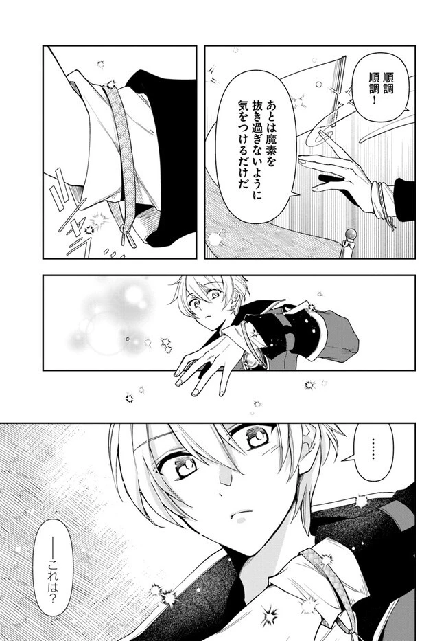 辺境の錬金術師　～今更予算ゼロの職場に戻るとかもう無理～ 第17話 - 13