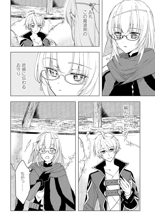辺境の錬金術師　～今更予算ゼロの職場に戻るとかもう無理～ 第17話 - 14