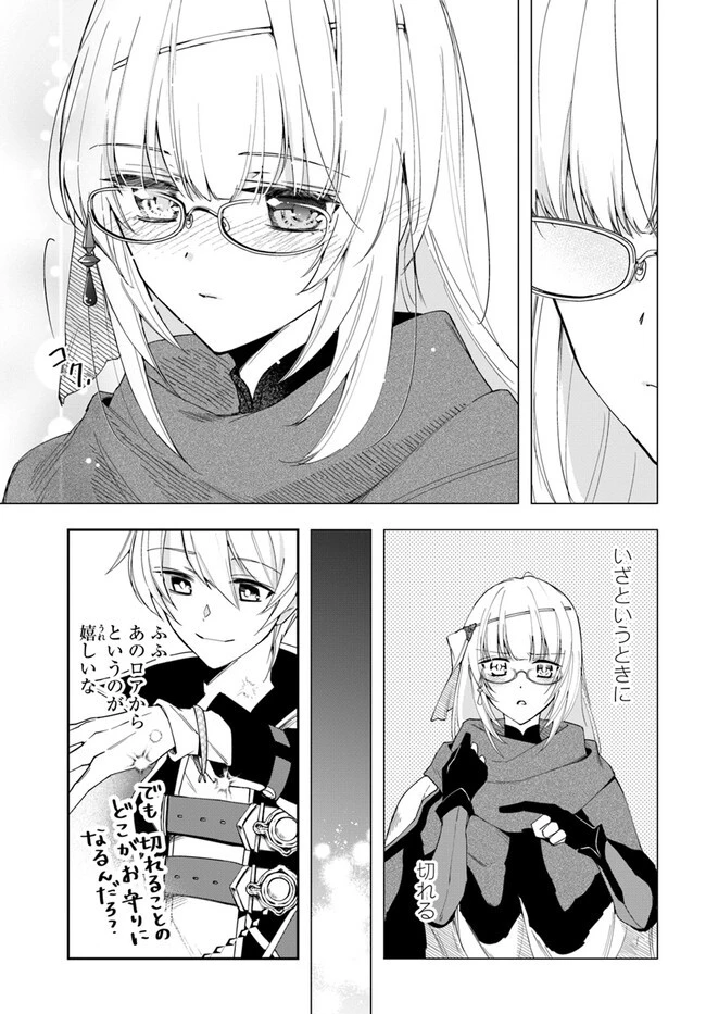 辺境の錬金術師　～今更予算ゼロの職場に戻るとかもう無理～ 第17話 - 15