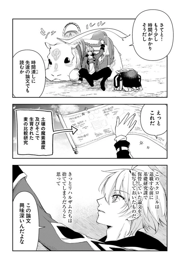 辺境の錬金術師　～今更予算ゼロの職場に戻るとかもう無理～ 第17話 - 16
