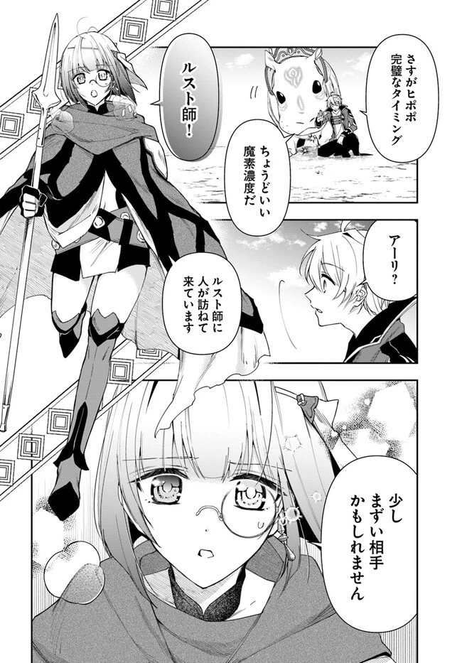 辺境の錬金術師　～今更予算ゼロの職場に戻るとかもう無理～ 第17話 - 18