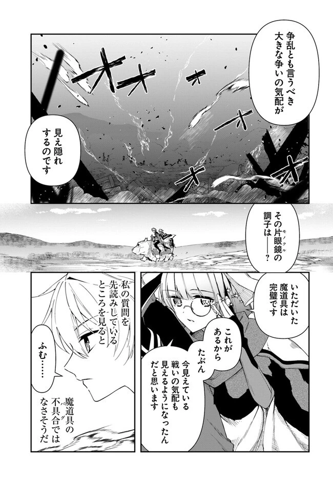 辺境の錬金術師　～今更予算ゼロの職場に戻るとかもう無理～ 第18.1話 - 5