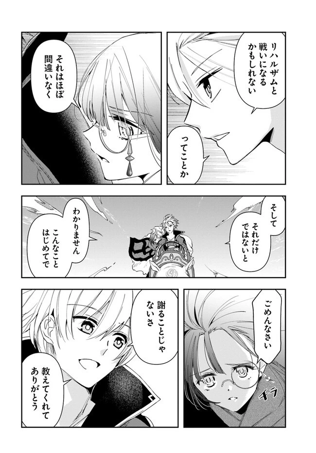 辺境の錬金術師　～今更予算ゼロの職場に戻るとかもう無理～ 第18.1話 - 6