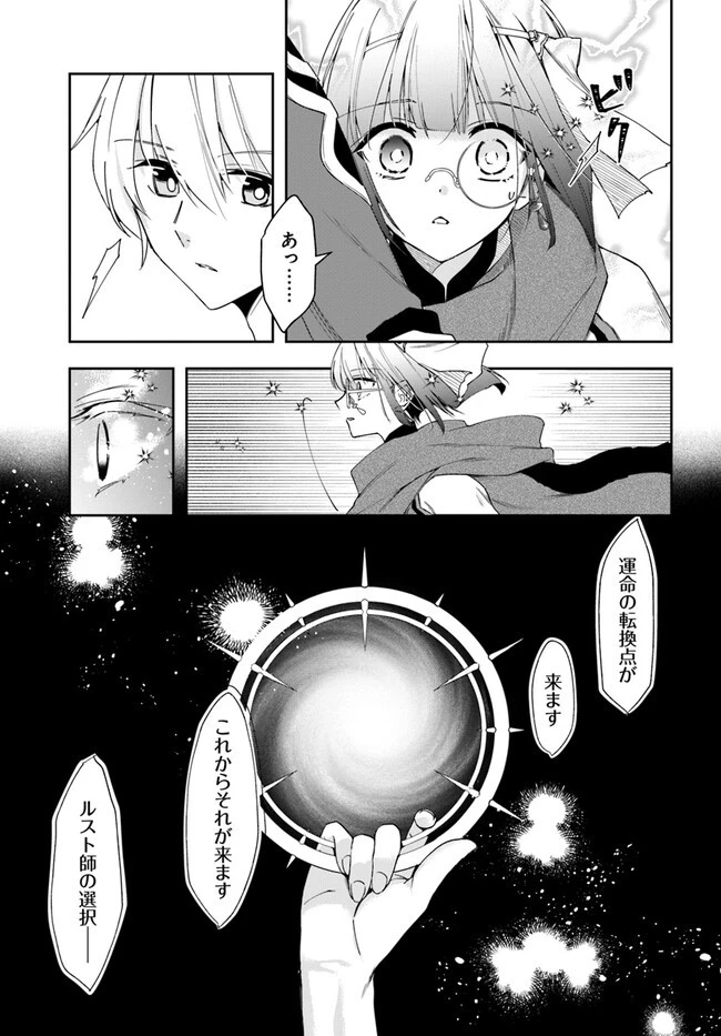 辺境の錬金術師　～今更予算ゼロの職場に戻るとかもう無理～ 第18.1話 - 7