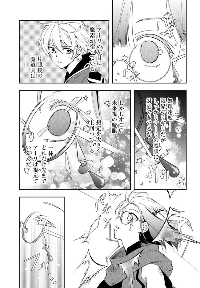 辺境の錬金術師　～今更予算ゼロの職場に戻るとかもう無理～ 第18.1話 - 9