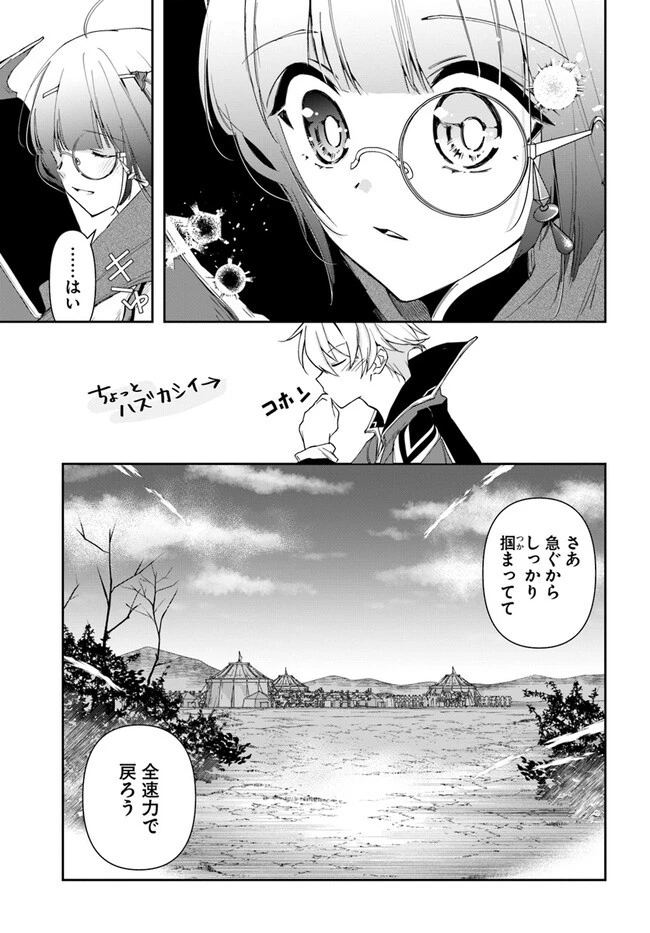 辺境の錬金術師　～今更予算ゼロの職場に戻るとかもう無理～ 第18.1話 - 13