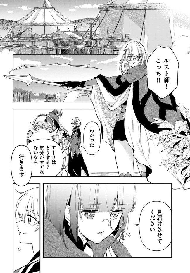 辺境の錬金術師　～今更予算ゼロの職場に戻るとかもう無理～ 第18.1話 - 14