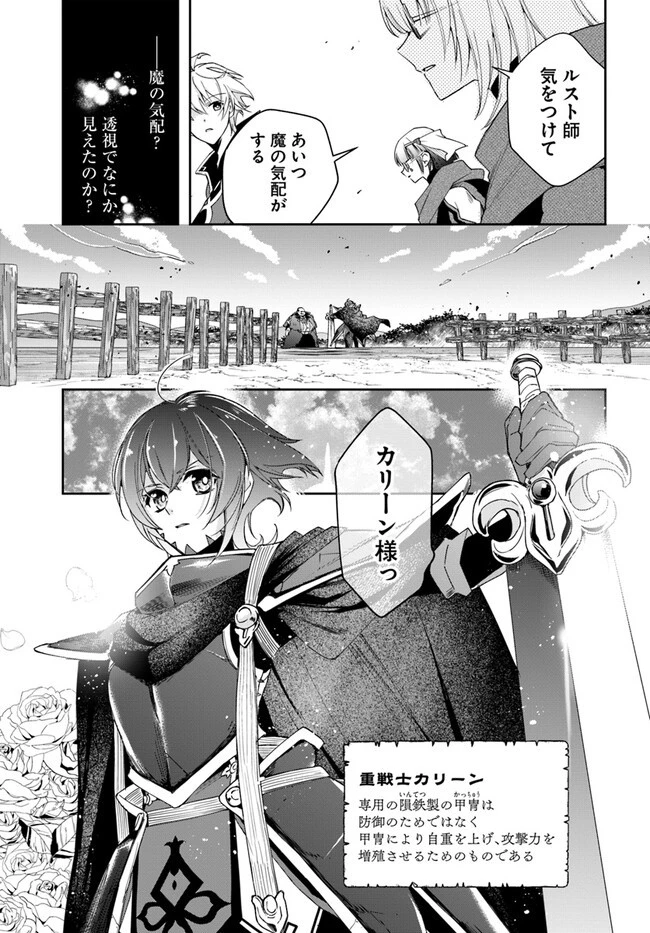 辺境の錬金術師　～今更予算ゼロの職場に戻るとかもう無理～ 第18.1話 - 15
