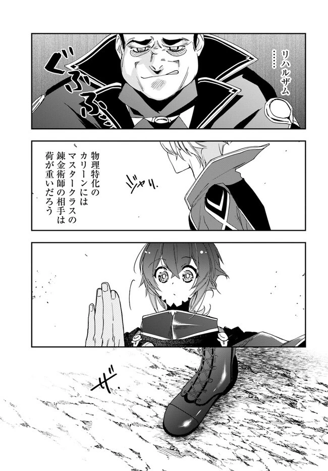 辺境の錬金術師　～今更予算ゼロの職場に戻るとかもう無理～ 第18.2話 - 1