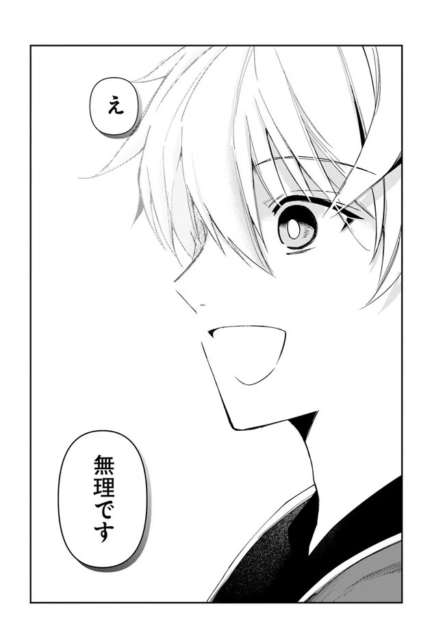辺境の錬金術師　～今更予算ゼロの職場に戻るとかもう無理～ 第18.2話 - 4